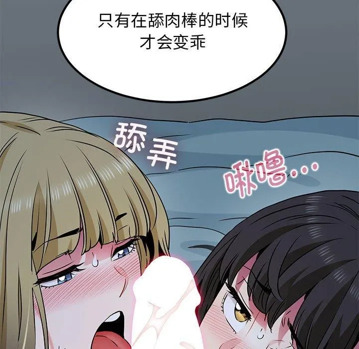发小碰不得 - 第65話 - page 142