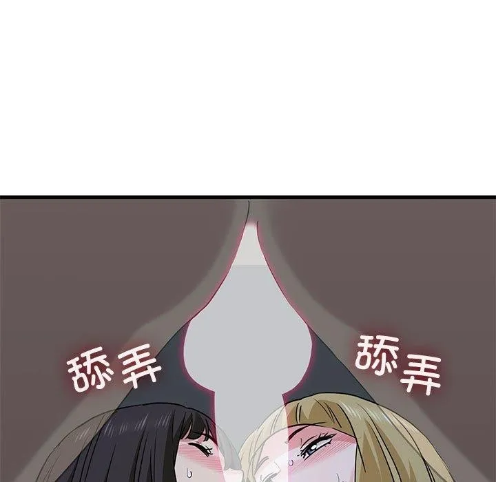 发小碰不得 - 第65話 - page 151