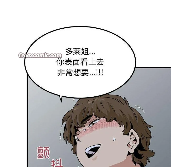 发小碰不得 - 第65話 - page 154