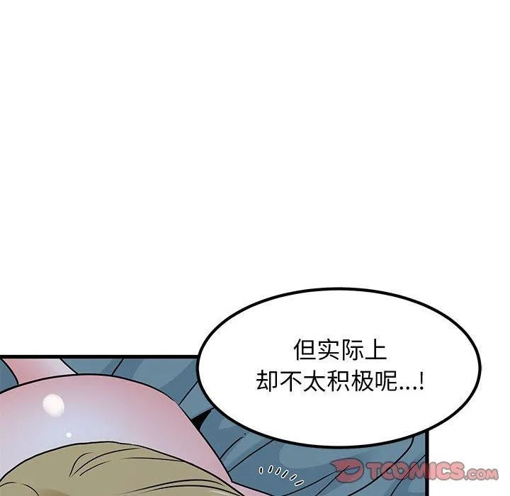 发小碰不得 - 第65話 - page 156
