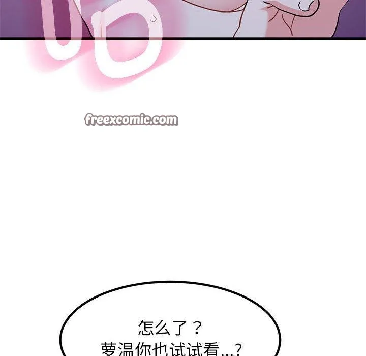 发小碰不得 - 第65話 - page 168