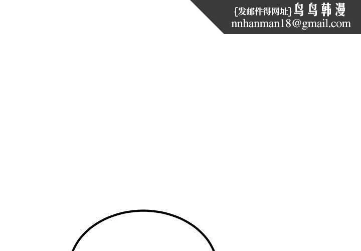 发小碰不得 - 第69話 - page 1