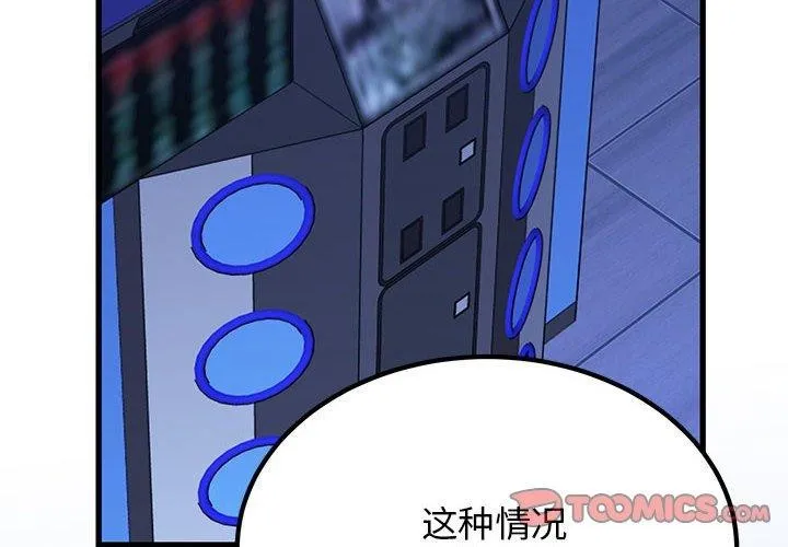 发小碰不得 - 第69話 - page 4