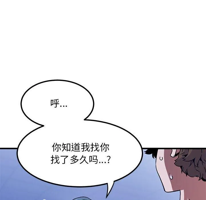 发小碰不得 - 第69話 - page 8