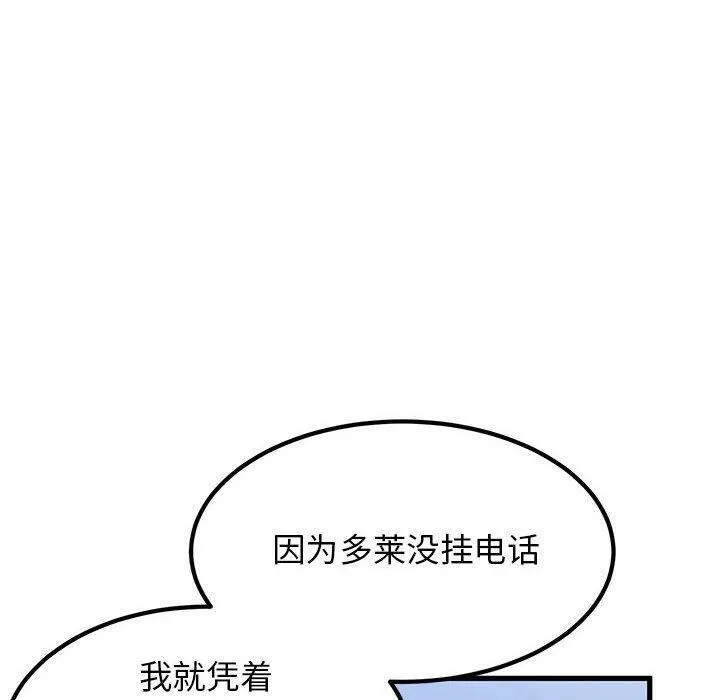 发小碰不得 - 第69話 - page 10