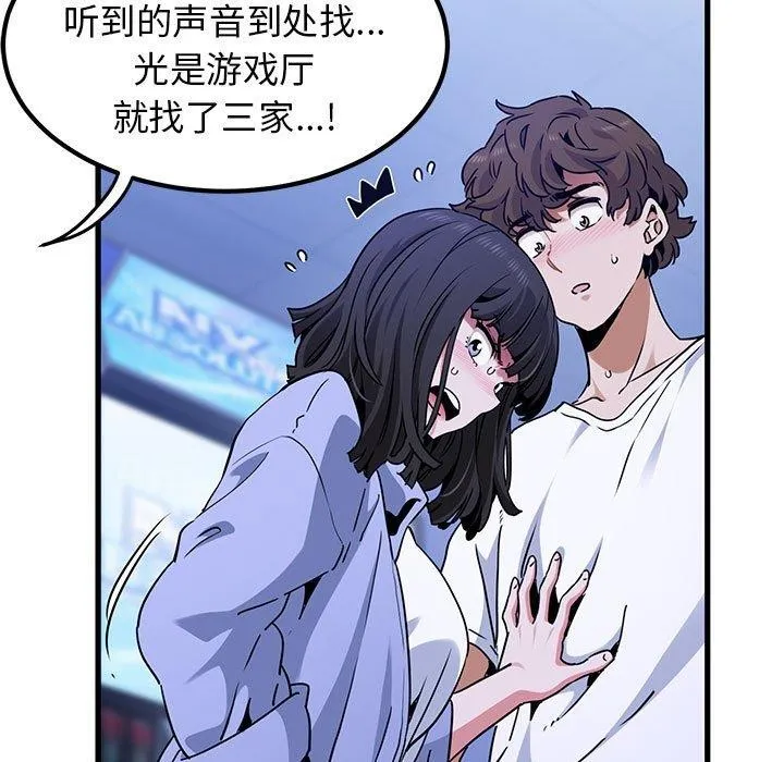 发小碰不得 - 第69話 - page 11