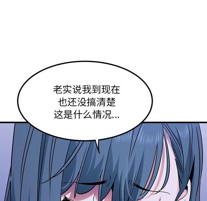 发小碰不得 - 第69話 - page 13