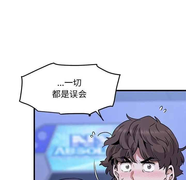 发小碰不得 - 第69話 - page 15