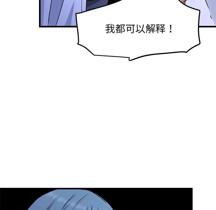 发小碰不得 - 第69話 - page 17