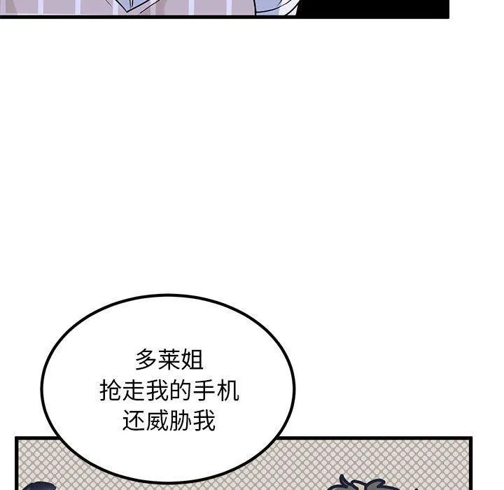 发小碰不得 - 第69話 - page 19