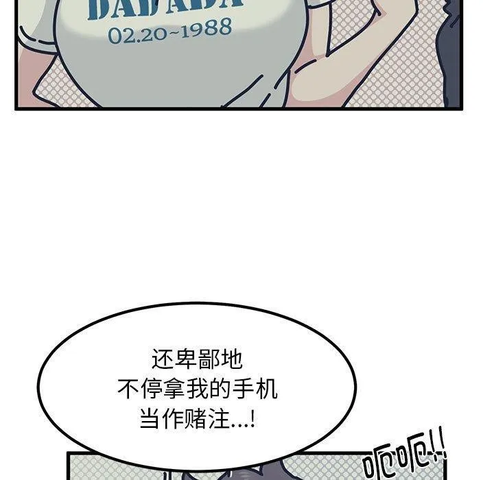 发小碰不得 - 第69話 - page 21