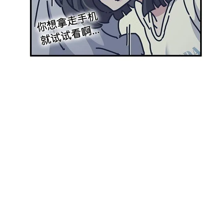 发小碰不得 - 第69話 - page 23