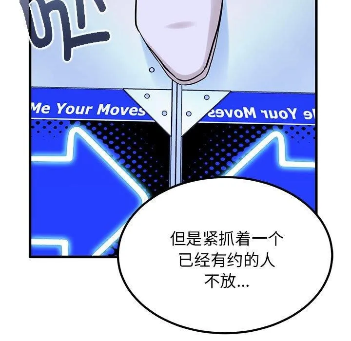 发小碰不得 - 第69話 - page 25