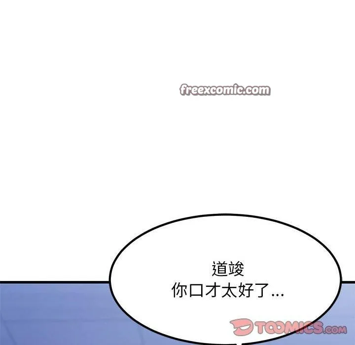发小碰不得 - 第69話 - page 28