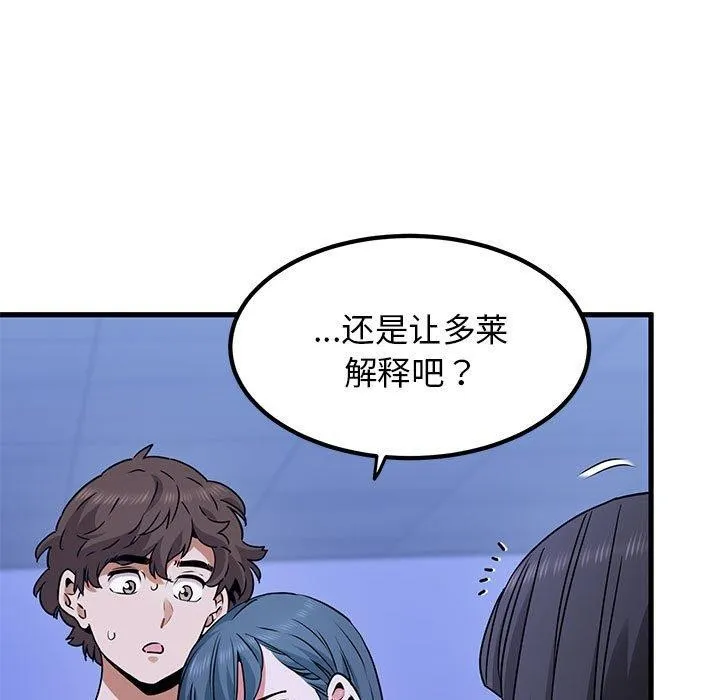 发小碰不得 - 第69話 - page 31