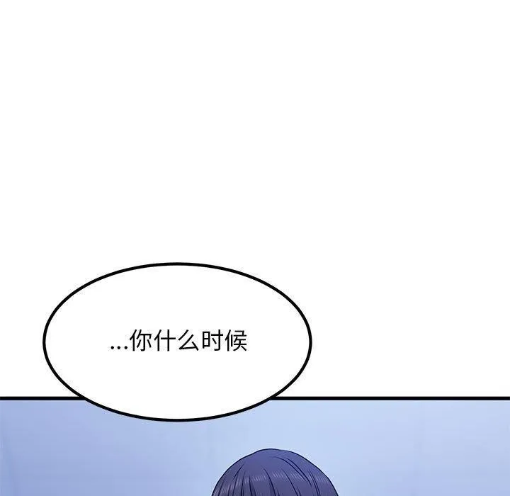 发小碰不得 - 第69話 - page 33