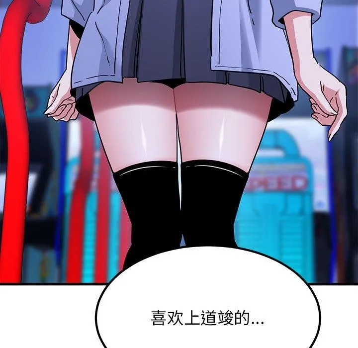 发小碰不得 - 第69話 - page 35