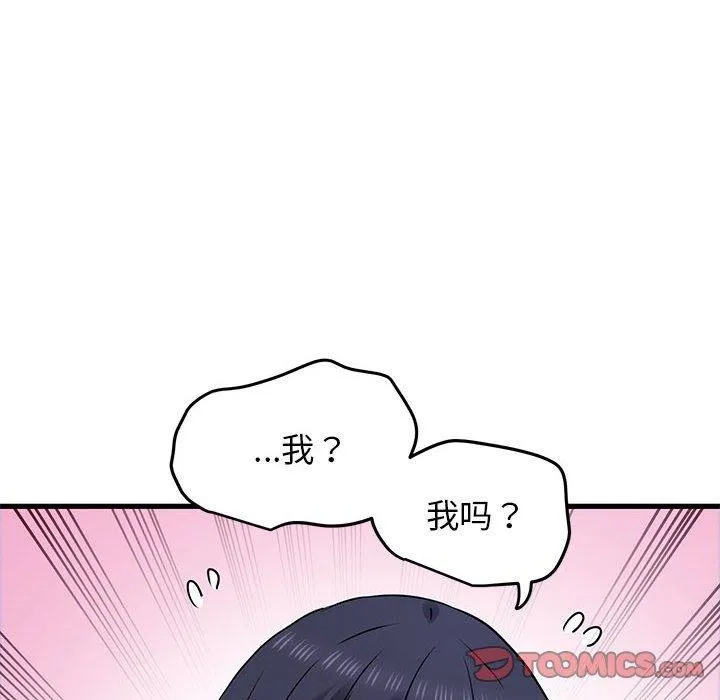 发小碰不得 - 第69話 - page 44