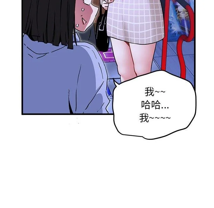 发小碰不得 - 第69話 - page 48
