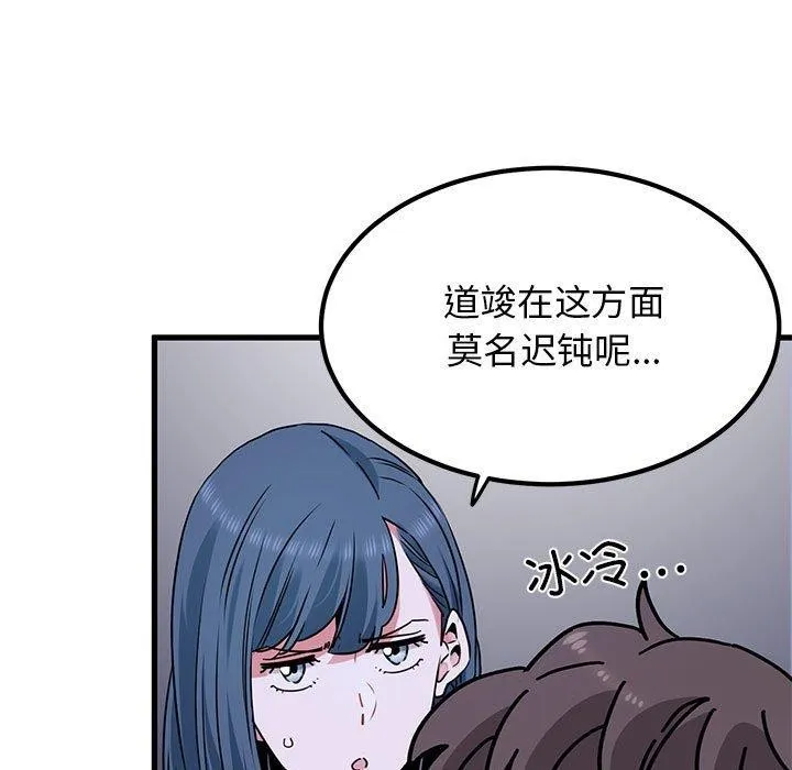 发小碰不得 - 第69話 - page 49