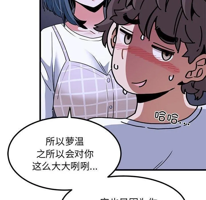 发小碰不得 - 第69話 - page 50