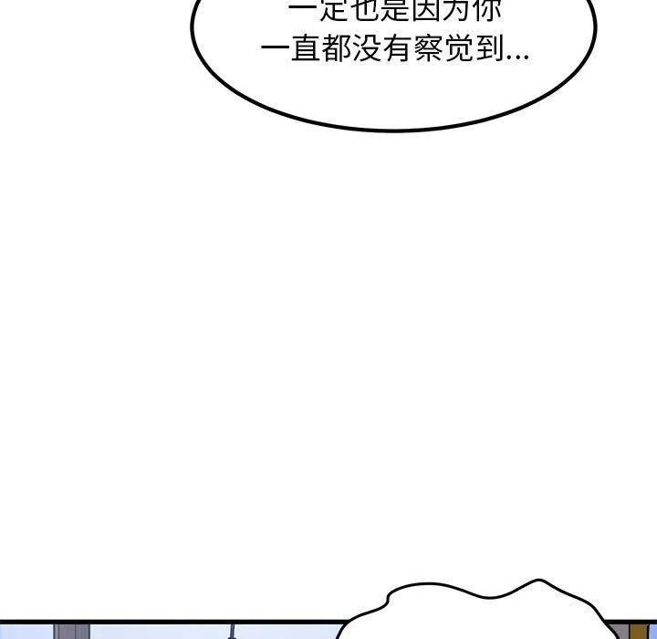 发小碰不得 - 第69話 - page 51