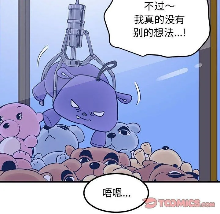 发小碰不得 - 第69話 - page 52