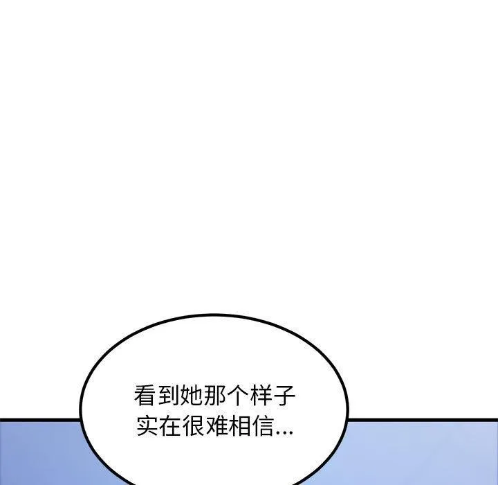 发小碰不得 - 第69話 - page 53