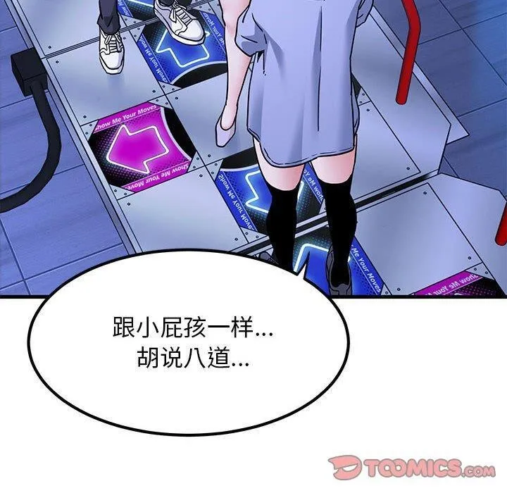 发小碰不得 - 第69話 - page 60