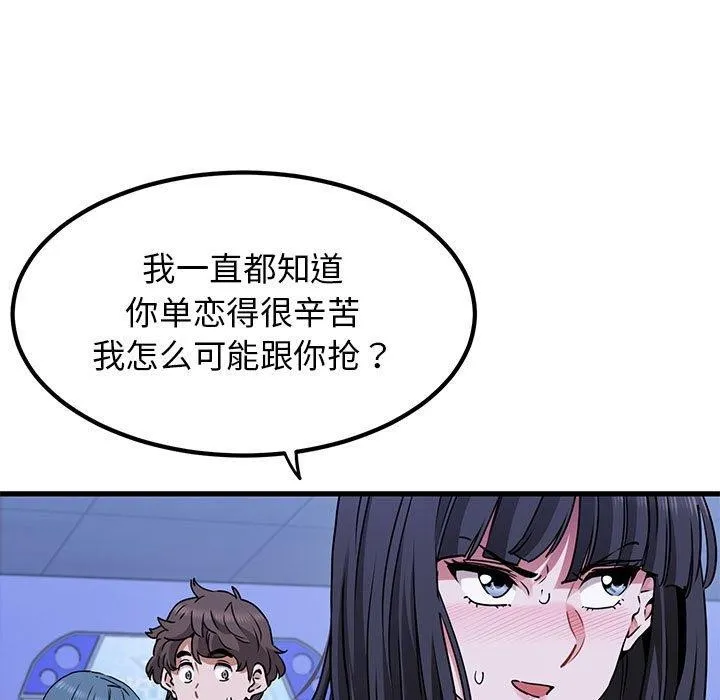 发小碰不得 - 第69話 - page 65