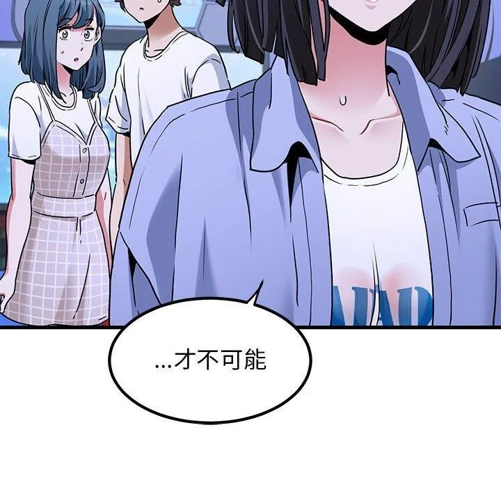 发小碰不得 - 第69話 - page 66
