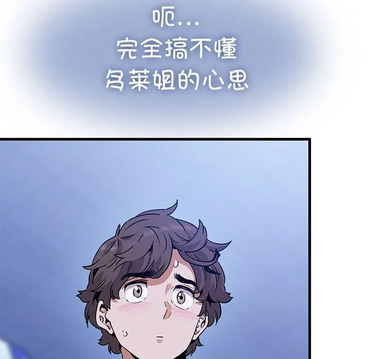 发小碰不得 - 第69話 - page 72
