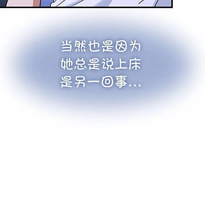 发小碰不得 - 第69話 - page 74