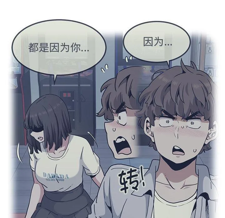 发小碰不得 - 第69話 - page 75