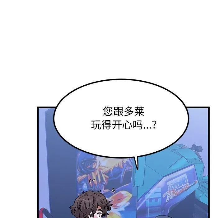 发小碰不得 - 第69話 - page 81