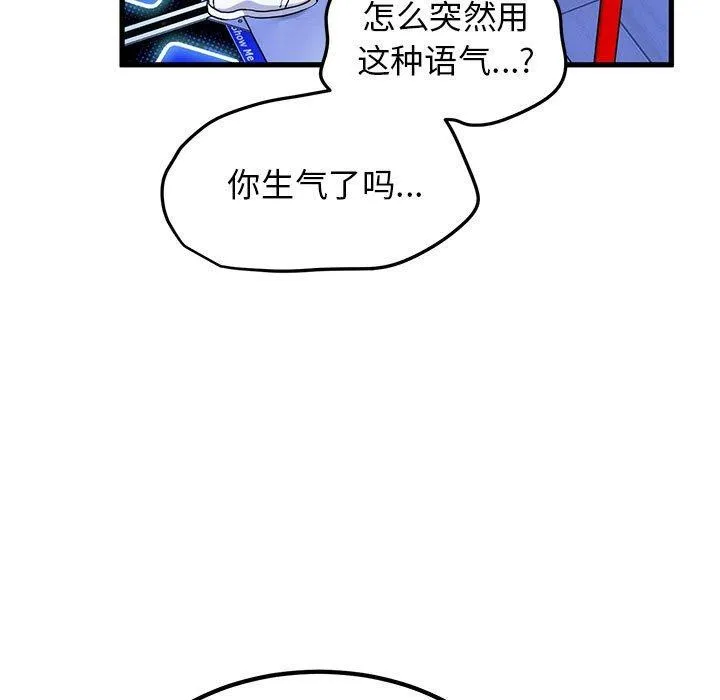 发小碰不得 - 第69話 - page 83