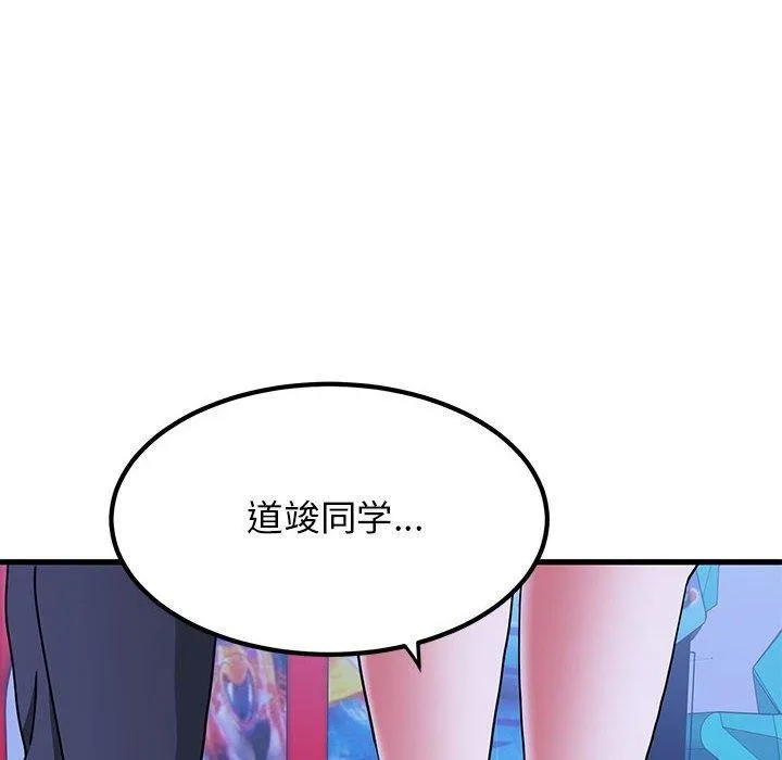 发小碰不得 - 第69話 - page 86