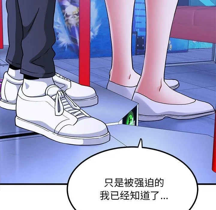 发小碰不得 - 第69話 - page 87