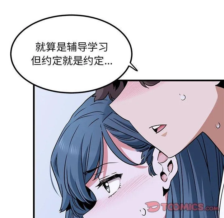 发小碰不得 - 第69話 - page 92