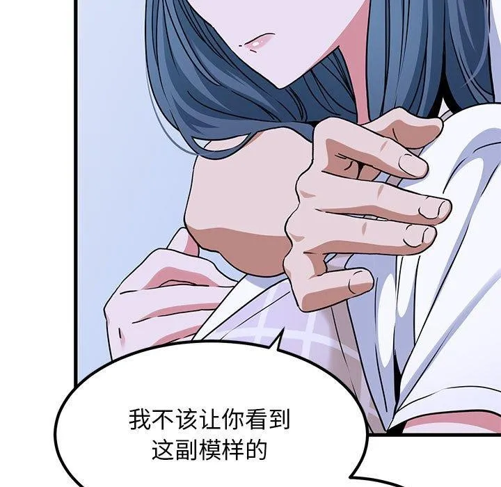 发小碰不得 - 第69話 - page 93