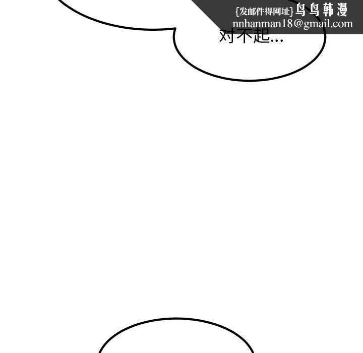 发小碰不得 - 第69話 - page 94