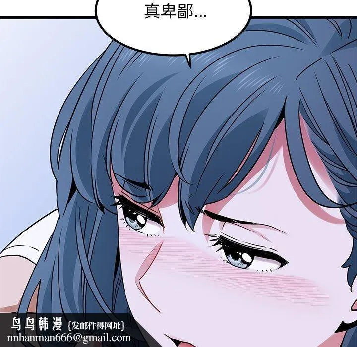 发小碰不得 - 第69話 - page 95