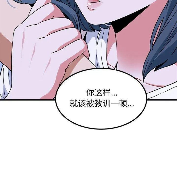 发小碰不得 - 第69話 - page 96