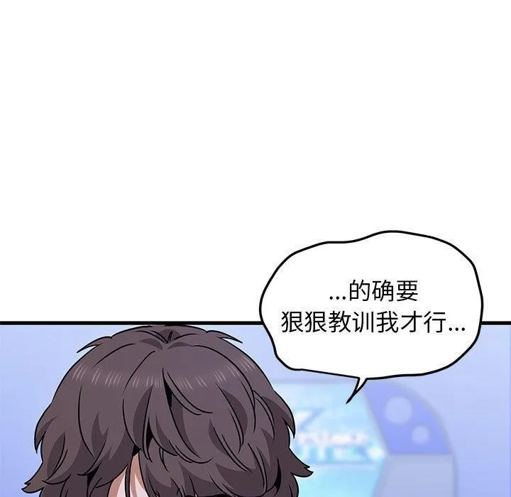 发小碰不得 - 第69話 - page 97