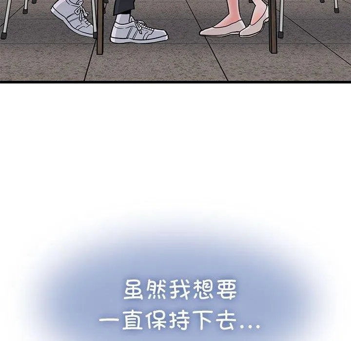 发小碰不得 - 第69話 - page 121