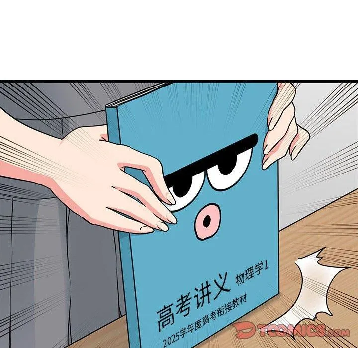 发小碰不得 - 第69話 - page 124