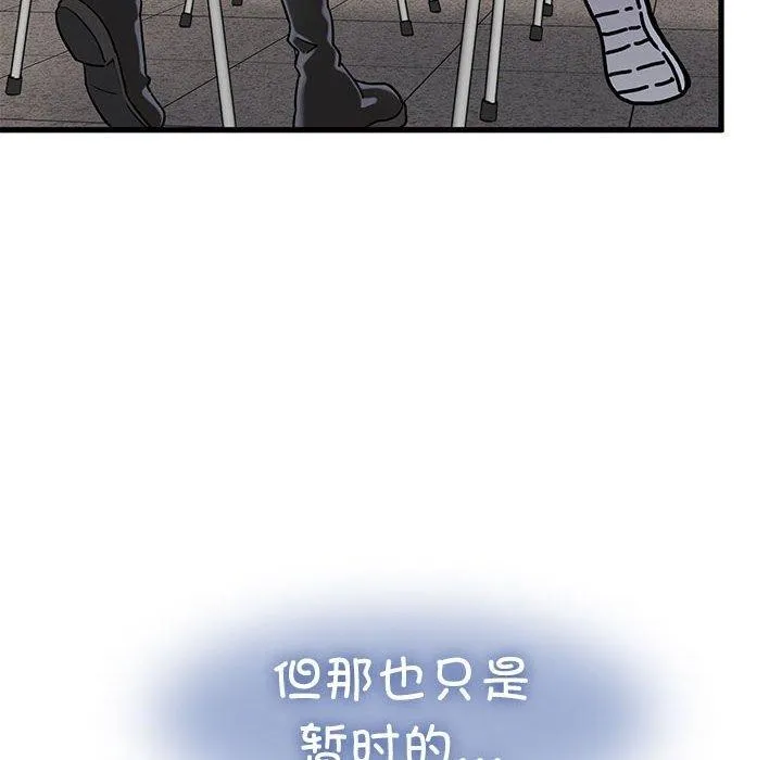 发小碰不得 - 第69話 - page 128