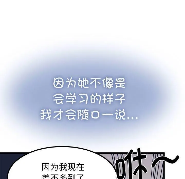 发小碰不得 - 第69話 - page 131
