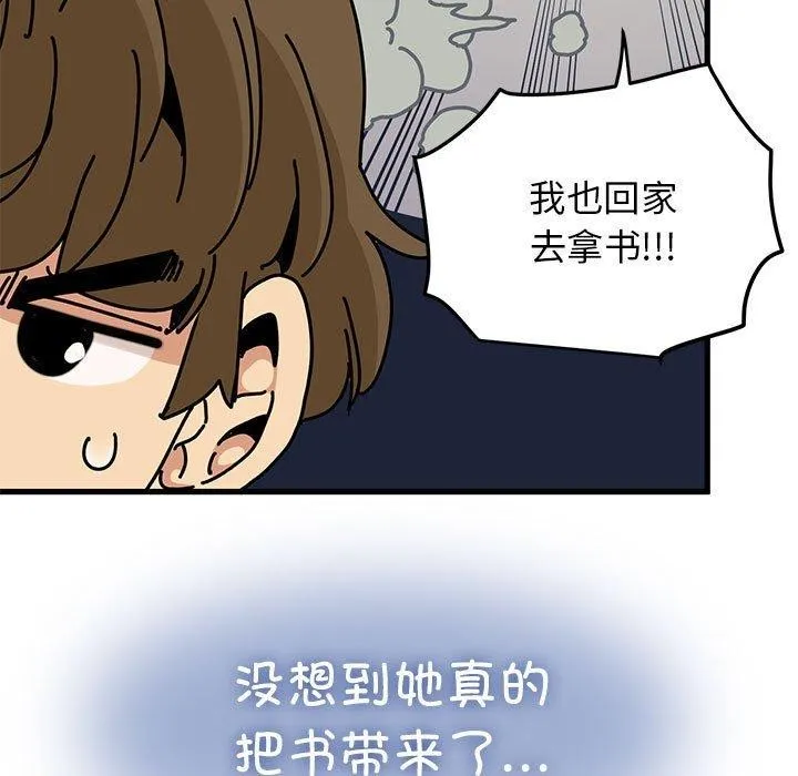 发小碰不得 - 第69話 - page 133
