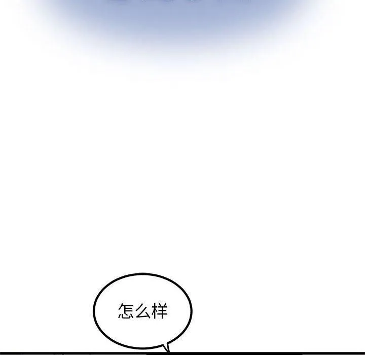 发小碰不得 - 第69話 - page 134